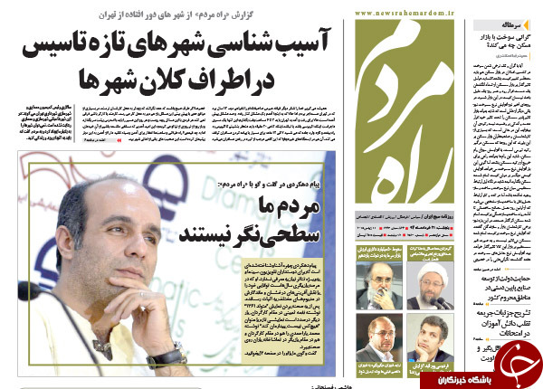 تصاویر صفحه نخست روزنامه&zwnj;های پنجشنبه 21 خرداد