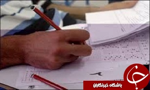 آغاز ماراتن کنکور