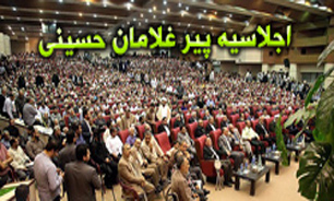 فارس ميزبان اجلاسیه بین المللی پير غلامان حسيني