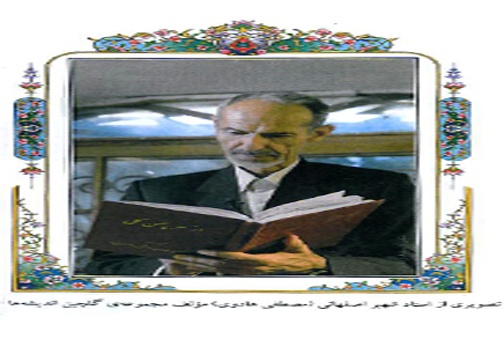 لقب شهیر را از صغیر اصفهانی گرفتم