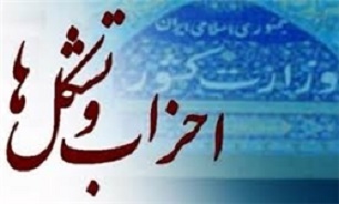 نشست مجمع عمومی عادی خانه احزاب به بعد از ماه مبارک رمضان موکول شد