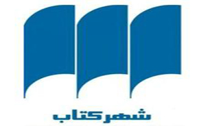 از رونمایی کتاب "ضابطیان" تا سخنرانی "میرجلال‌الدین کزازی"