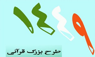 "آغاز طرح ۱۴۴۹" با کاروان همدلی در استان‌های کشور +لینک دانلود کتاب ۱۴۴۹