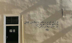 از حک شدن شعر کدکنی به دیوار هلند تا خبری از بن کارت نمایشگاه
