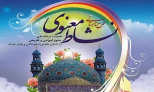 برگزاری طرح تابستانی نشاط معنوی در بقاع متبرکه کردستان