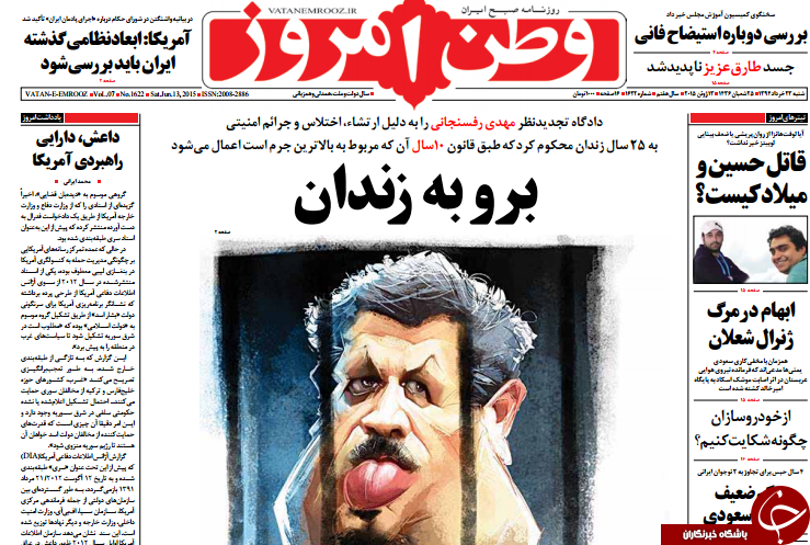 تصاویر صفحه نخست روزنامه&zwnj;های شنبه 23 خرداد