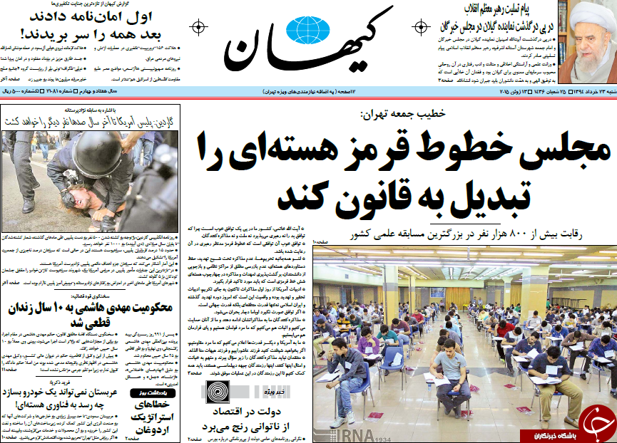 تصاویر صفحه نخست روزنامه&zwnj;های شنبه 23 خرداد