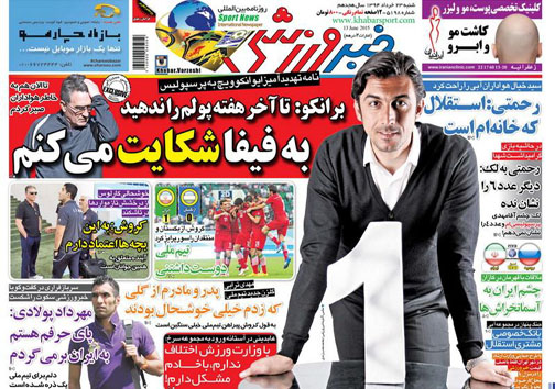 تصاویر نیم صفحه نخست روزنامه&zwnj;های ورزشی شنبه 23 خرداد