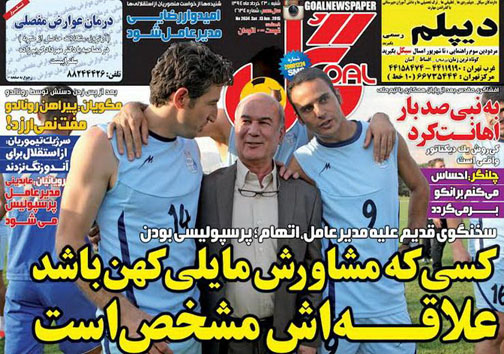 تصاویر نیم صفحه نخست روزنامه&zwnj;های ورزشی شنبه 23 خرداد