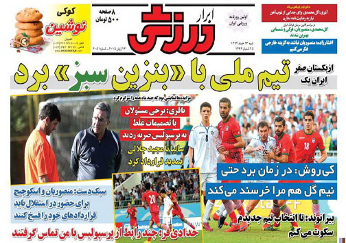 تصاویر نیم صفحه نخست روزنامه&zwnj;های ورزشی شنبه 23 خرداد