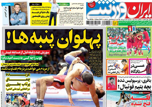 تصاویر نیم صفحه نخست روزنامه&zwnj;های ورزشی شنبه 23 خرداد