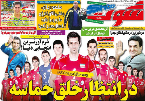 تصاویر نیم صفحه نخست روزنامه&zwnj;های ورزشی شنبه 23 خرداد
