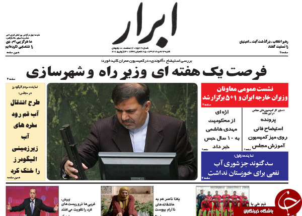 تصاویر صفحه نخست روزنامه&zwnj;های شنبه 23 خرداد