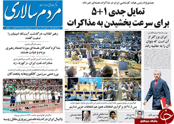 تصاویر صفحه نخست روزنامه&zwnj;های شنبه 23 خرداد
