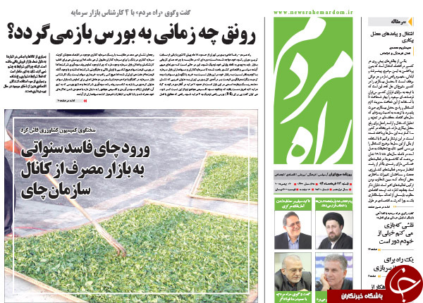 تصاویر صفحه نخست روزنامه&zwnj;های شنبه 23 خرداد