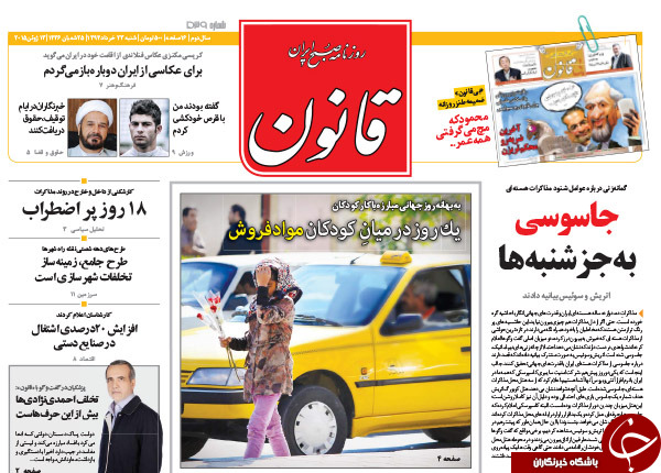تصاویر صفحه نخست روزنامه&zwnj;های شنبه 23 خرداد