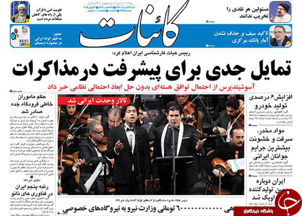 تصاویر صفحه نخست روزنامه&zwnj;های شنبه 23 خرداد
