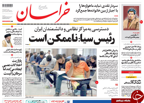 تصاویر صفحه نخست روزنامه&zwnj;های شنبه 23 خرداد