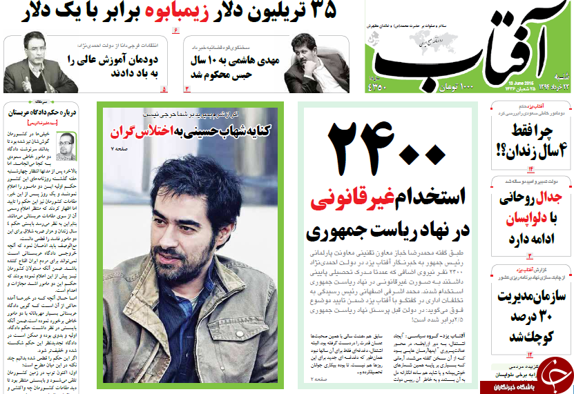 تصاویر صفحه نخست روزنامه&zwnj;های شنبه 23 خرداد