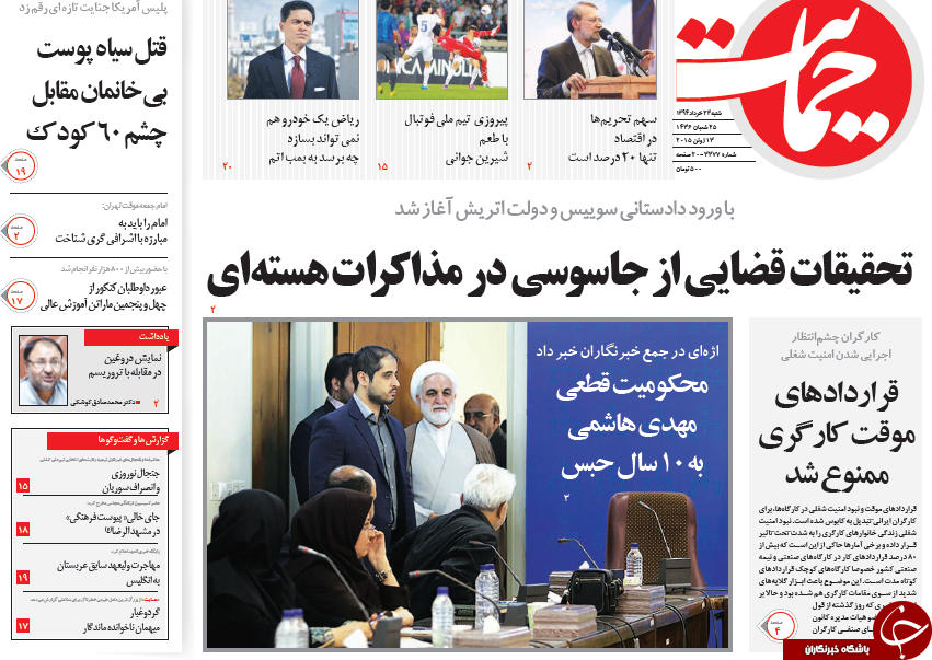 تصاویر صفحه نخست روزنامه&zwnj;های شنبه 23 خرداد