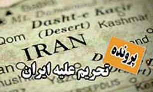 صخره بزرگ اقتصاد و آب گل‌آلود تحريم‌ها + صوت