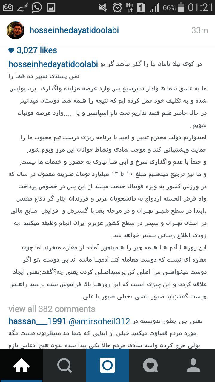 پول خرید پرسپولیس هزینه وام ازدواج می&zwnj;شود