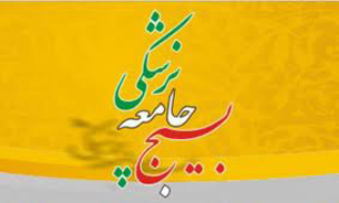 ارائه خدمت رایگان پزشکی در مناطق دشوار گذر چهارمحال و بختياری