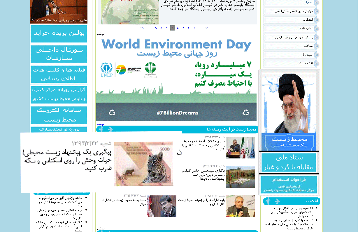 پیشنهاد تأمل برانگیز سازمان محیط زیست به بانک مرکزی
