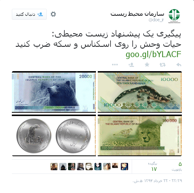 پیشنهاد تأمل برانگیز سازمان محیط زیست به بانک مرکزی