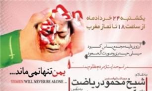 اجتماع مداحان در حمایت از مردم مظلوم یمن