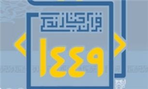 آغاز طرح 1449 با کاروان همدلی در استان های کشور +لینک دانلود کتاب1449