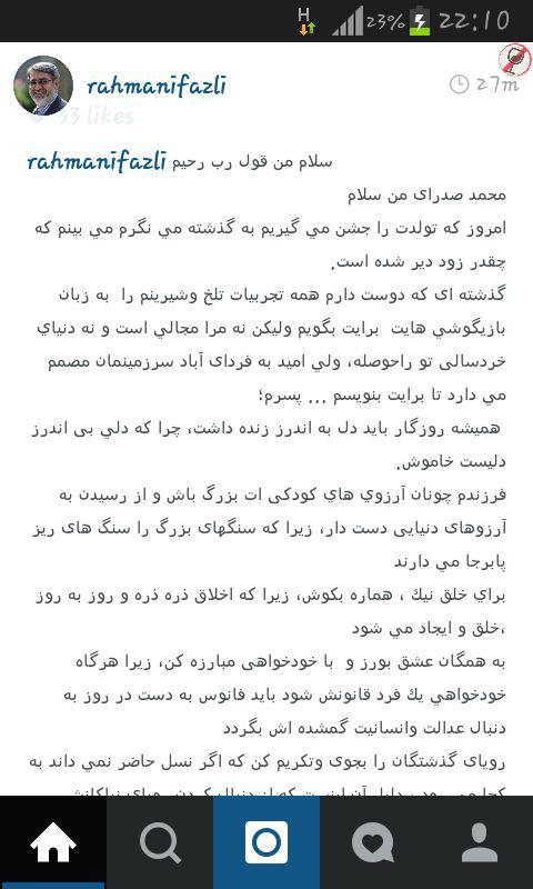 تبریک اینستاگرامی وزیر کشور به پسرش