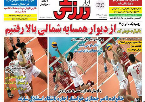 تصاویر نیم صفحه نخست روزنامه&zwnj;های ورزشی یکشنبه 24 خرداد
