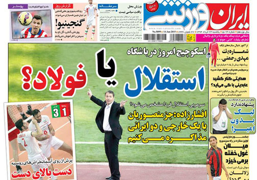 تصاویر نیم صفحه نخست روزنامه&zwnj;های ورزشی یکشنبه 24 خرداد