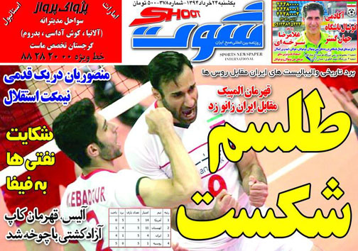 تصاویر نیم صفحه نخست روزنامه&zwnj;های ورزشی یکشنبه 24 خرداد