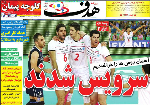 تصاویر نیم صفحه نخست روزنامه&zwnj;های ورزشی یکشنبه 24 خرداد
