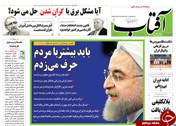 تصاویر صفحه نخست روزنامه&zwnj;های یکشنبه 24 خرداد
