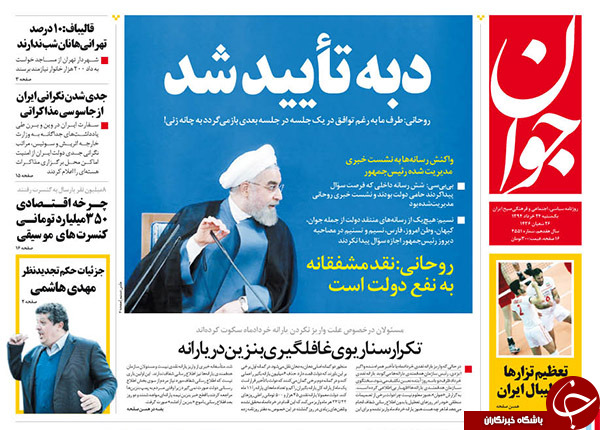 تصاویر صفحه نخست روزنامه&zwnj;های یکشنبه 24 خرداد