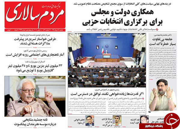 تصاویر صفحه نخست روزنامه&zwnj;های یکشنبه 24 خرداد