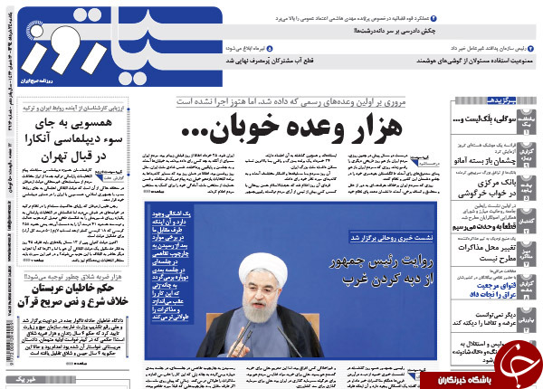 تصاویر صفحه نخست روزنامه&zwnj;های یکشنبه 24 خرداد