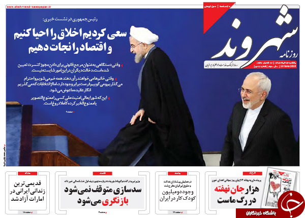 تصاویر صفحه نخست روزنامه&zwnj;های یکشنبه 24 خرداد