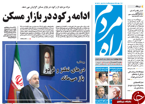 تصاویر صفحه نخست روزنامه&zwnj;های یکشنبه 24 خرداد