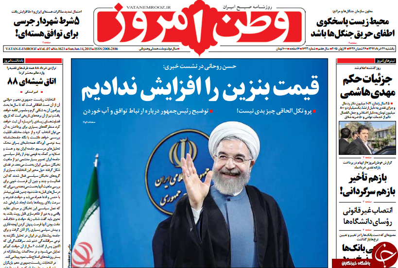 تصاویر صفحه نخست روزنامه&zwnj;های یکشنبه 24 خرداد