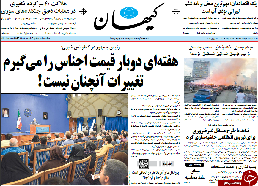 تصاویر صفحه نخست روزنامه&zwnj;های یکشنبه 24 خرداد