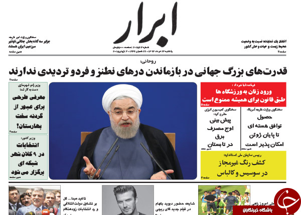 تصاویر صفحه نخست روزنامه&zwnj;های یکشنبه 24 خرداد