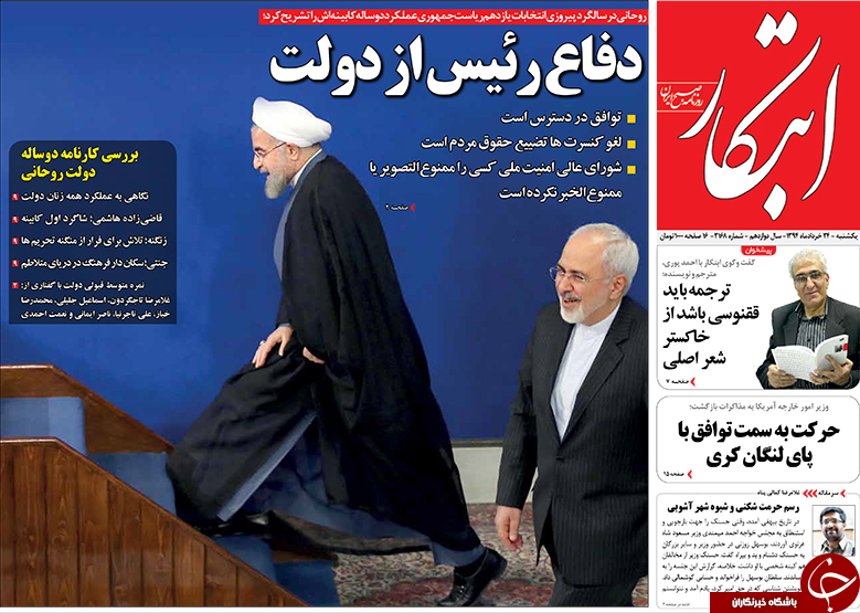 تصاویر صفحه نخست روزنامه&zwnj;های یکشنبه 24 خرداد
