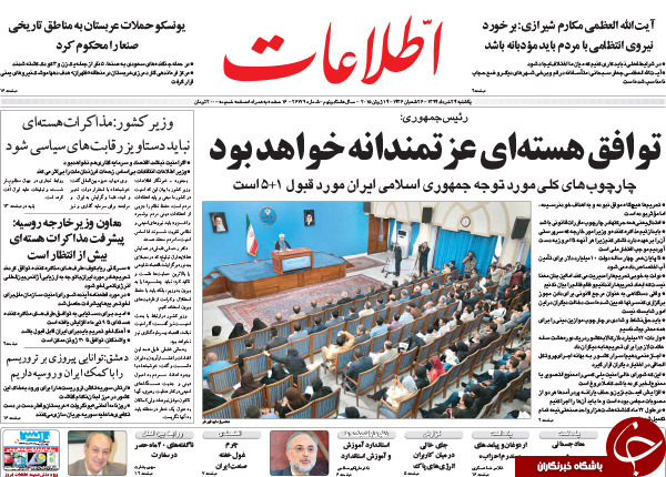 تصاویر صفحه نخست روزنامه&zwnj;های یکشنبه 24 خرداد