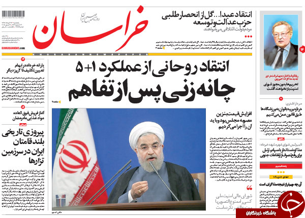 تصاویر صفحه نخست روزنامه&zwnj;های یکشنبه 24 خرداد