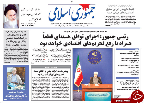 تصاویر صفحه نخست روزنامه&zwnj;های یکشنبه 24 خرداد