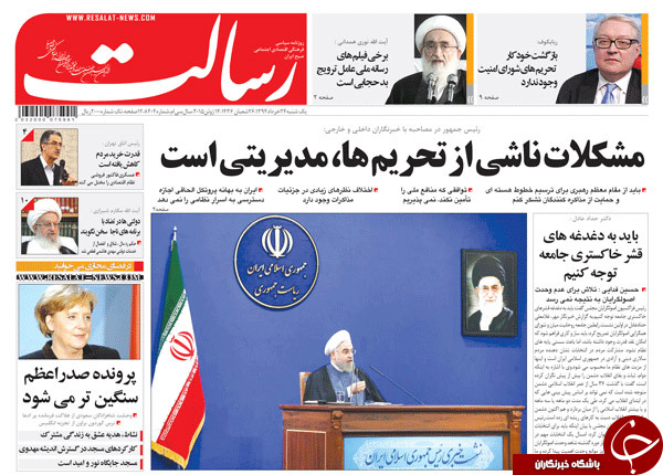 تصاویر صفحه نخست روزنامه&zwnj;های یکشنبه 24 خرداد